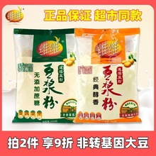 维维豆浆粉450g整袋大包营养早餐家用商用蔗糖黄豆浆粉甜味