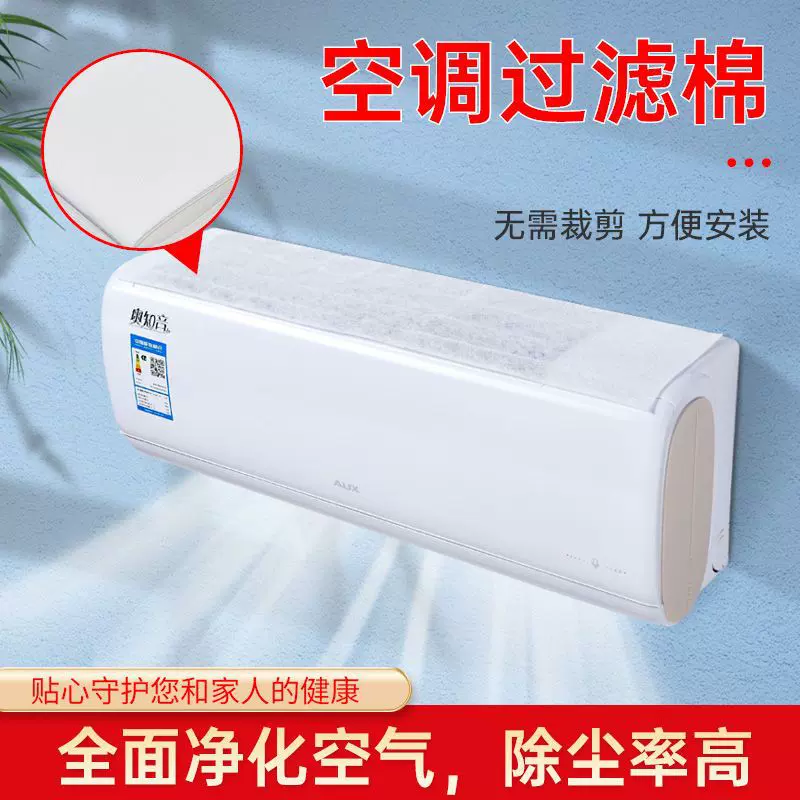 家用空调过滤网除尘棉灰尘出风口过滤净化神器卧室挂机通用防尘罩