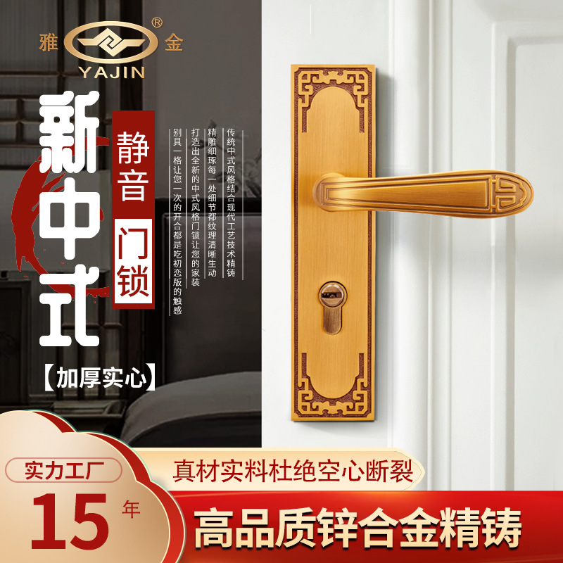 新中式室内卧室房门锁家用轻奢木门锁锌合金执手锁通用门锁锁具