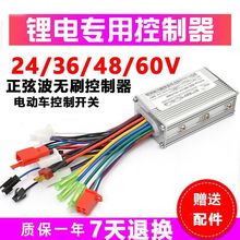 锂电池电动自行车控制器24V36V48V60V250w350w折叠代驾车滑板车用