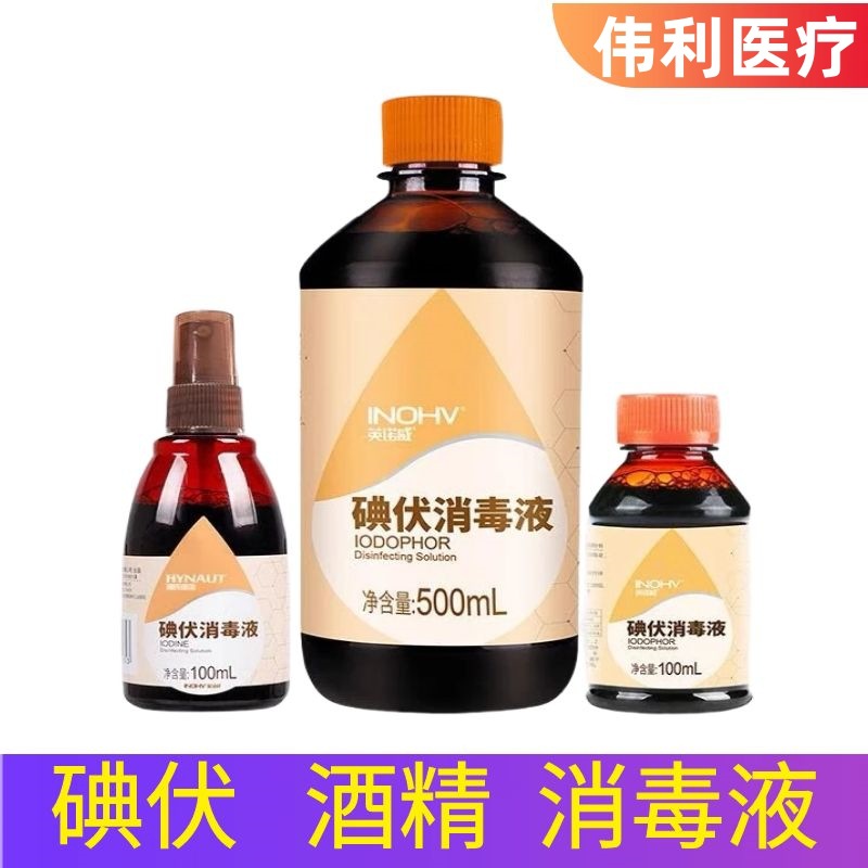 海氏海诺英诺威75%度酒精消毒液 家用日用500ml乙醇消毒液