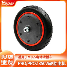 厂家直销电动滑板车配件Pro2 350w电机驱动前轮一体轮胎电机