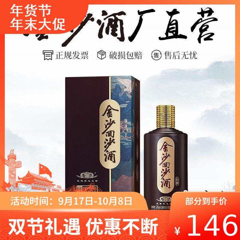 贵州酱酒茅台镇金沙回沙酒回源 53度500ml礼盒装 酱香