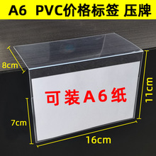 压式价格标签折牌台卡展示桌牌透明标识标签双面牌PVC座位牌压卡