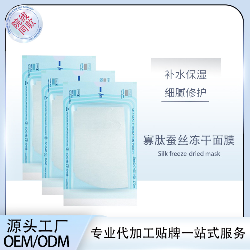 寡肽冻干面膜冻干技术-196℃提亮肤色补水保湿细腻修护固态面膜
