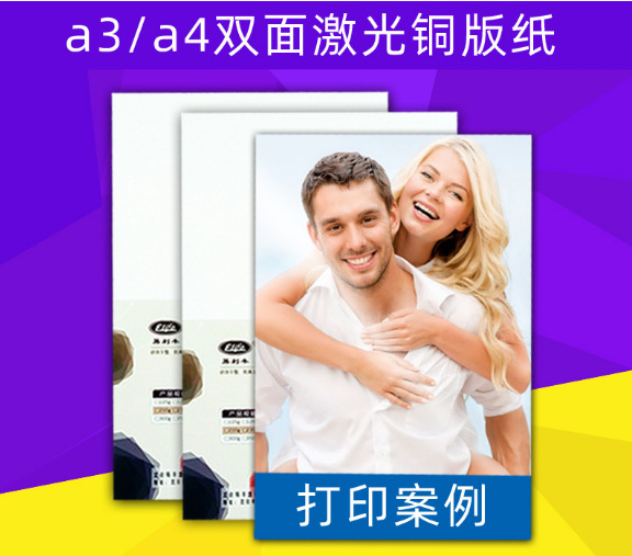 a4激光铜版纸 128克157g双面高光彩色打印a3彩激照片相纸250克