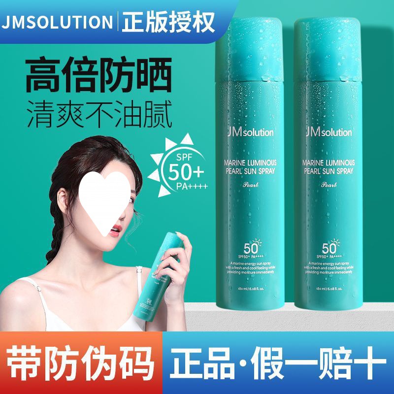 韩国jm防晒喷雾珍珠无色透明清爽隔离霜身体防晒保湿男女-阿里巴巴