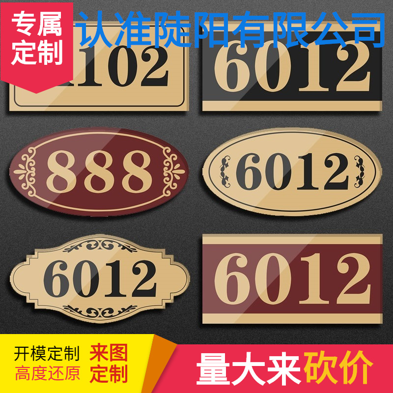 亚克力门牌号码牌家用房间号批发门房号批发宾馆包间酒店门号宿舍