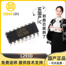 L293D 封装DIP-16 600mA 36V集成电路 有刷直流电机驱动芯片 现货