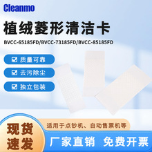 cleanmo充值机菱形植绒清洁卡 自动售货机清洁卡清洁套装厂家