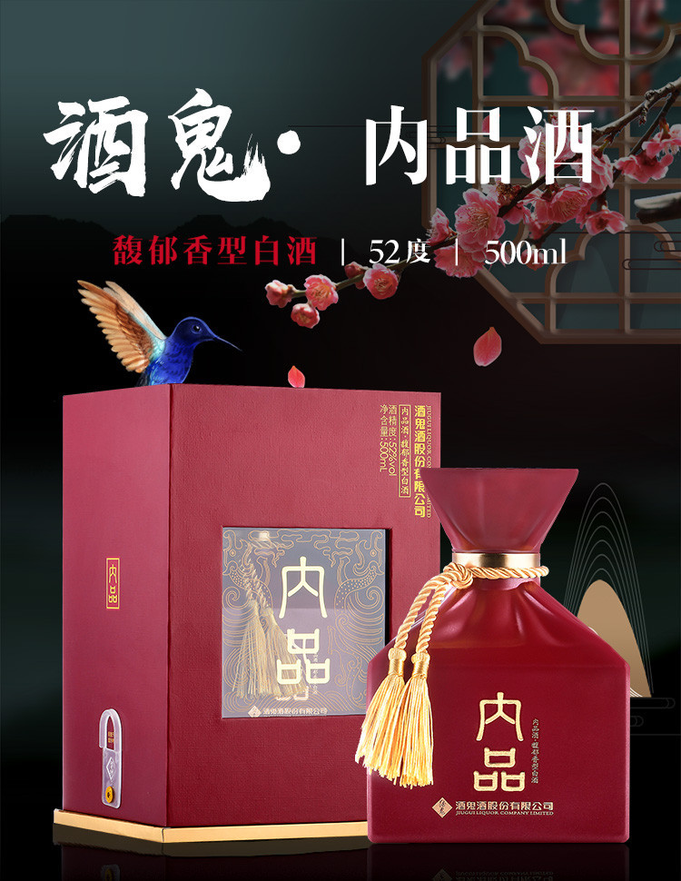 供应酒鬼酒 酒鬼内品52度500mx6瓶馥郁香型白酒整箱