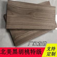 北美黑胡桃木料实木木板木方木条原木板材桌面板DIY 雕刻尺寸