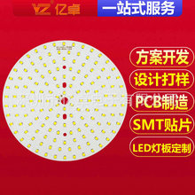 LED灯板铝基板PCB电路板线路板灯板开发厂家直销SMT贴片