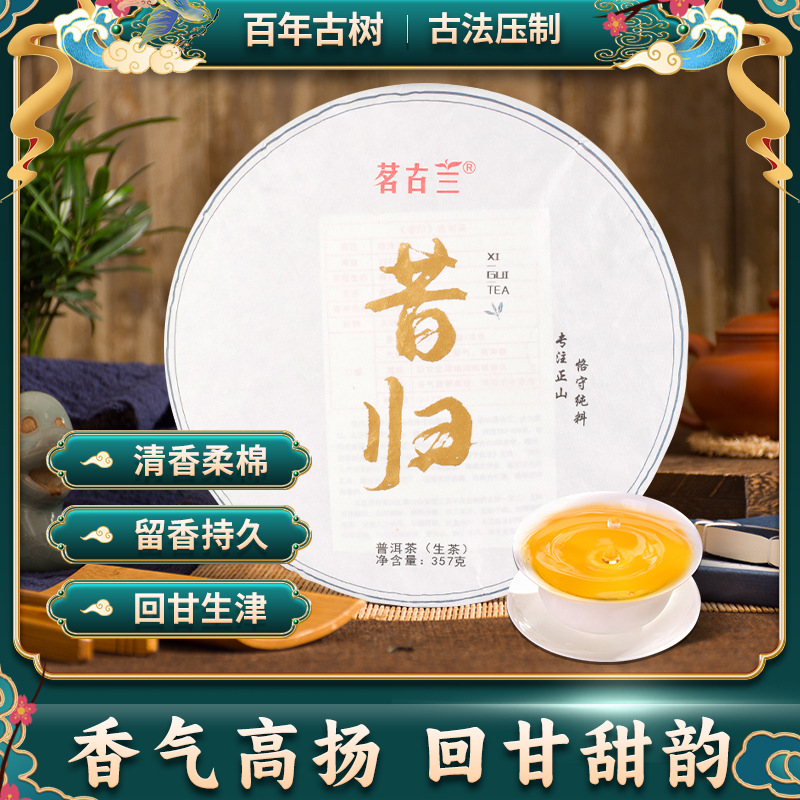 茗古兰 昔归357g 普洱生茶云南勐库原产百年古树茶叶-阿里巴巴