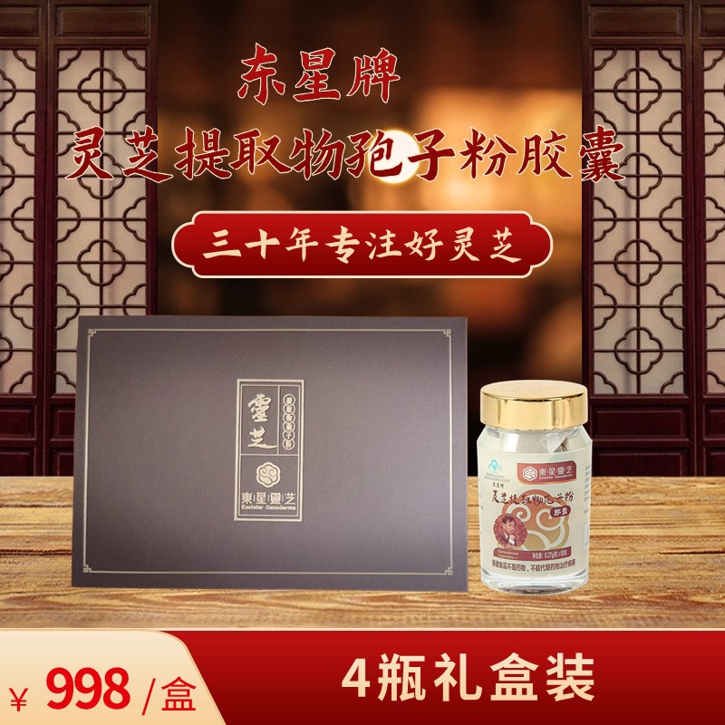 灵芝提取物孢子粉胶囊增强免疫力保健食品礼盒现货一件代发-阿里巴巴