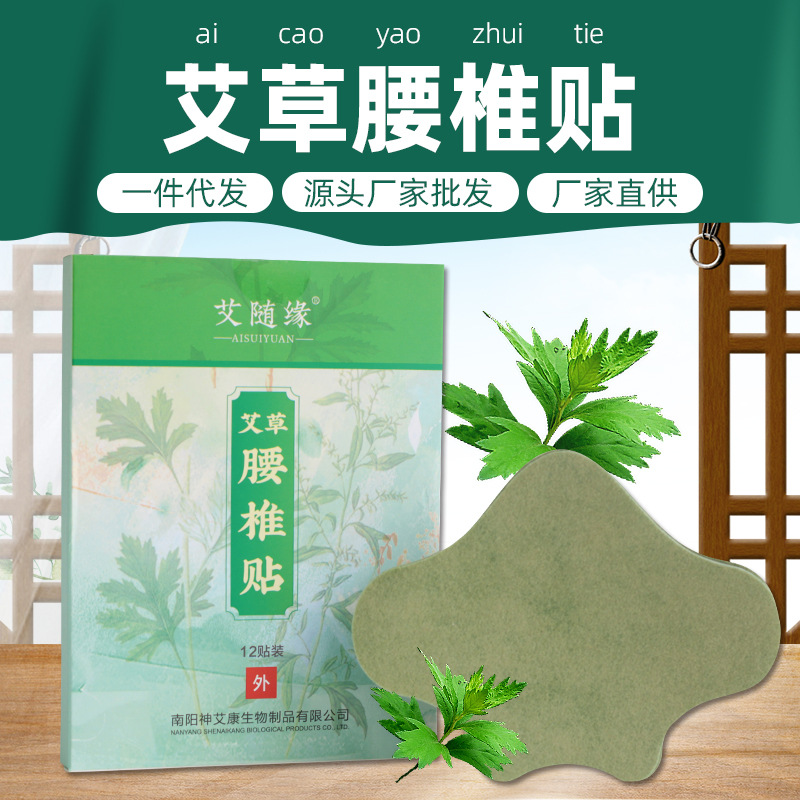 艾随缘盒装腰椎贴家用艾草护腰温灸艾叶贴艾草原色草本腰椎贴批发