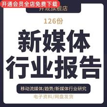 报告互动报告新传媒行业动态营销行业媒体案例研究微信行业互联网