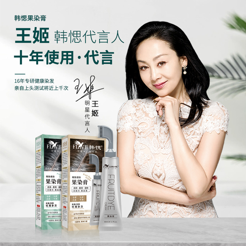 韩愢染发膏染头膏植物染发剂果染膏植物天然在家自己染发官方正品