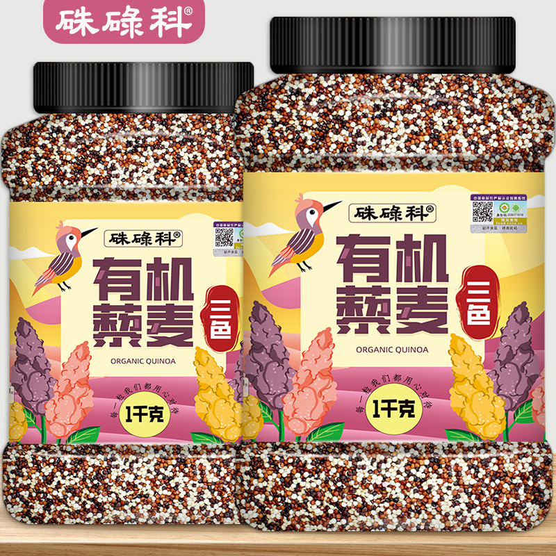 享首单包邮或首单立减成交评价包装规格【有机罐装】三色藜麦1kg67