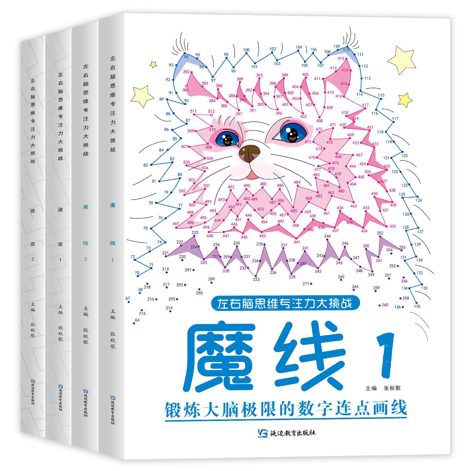 魔线儿童专注力训练宝宝连线涂色趣味迷宫极限挑战数字连线游戏书