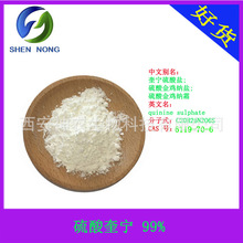 硫酸奎宁6119-70-6金鸡纳树皮提取quinine sulphate 100g/袋 包邮