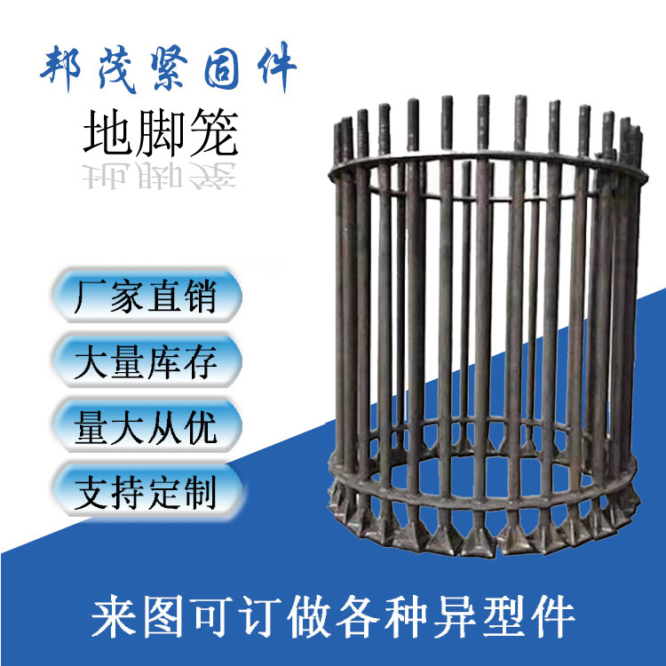 厂家生产销售 地脚笼 预埋地脚笼 预埋焊接地脚笼 灯杆地脚笼