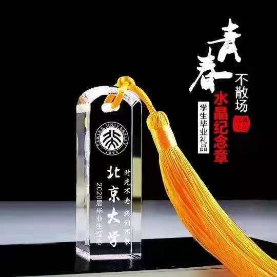 毕业季水晶印章制作大学毕业同学会姓名刻字退伍纪念品聚会纪念品