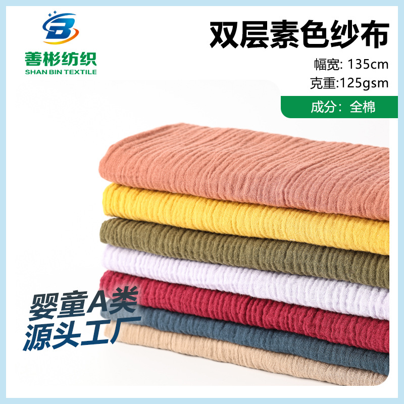 40s现货全棉双层纱布面料 印花全棉皱纱布家居服童装绉布