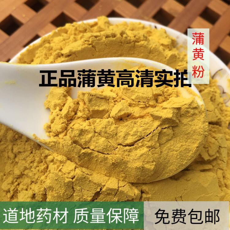 蒲黄 生蒲黄 蒲黄粉 蒲厘花粉 蒲花250克 500克-阿里巴巴
