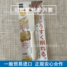 日本进口黄油涂抹棒塑料抹刀家用果酱奶油牛油早餐生活小工具刮刀