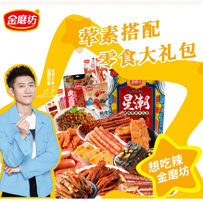 金磨坊零食小吃13包休闲食品鱼豆腐可以吃很的混散装自选大礼包