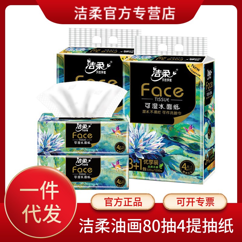 clean soft paper extraction face oil painting series 80 pumping 4 layers 4 packs wet water facial tissue affordable napkin wholesale home