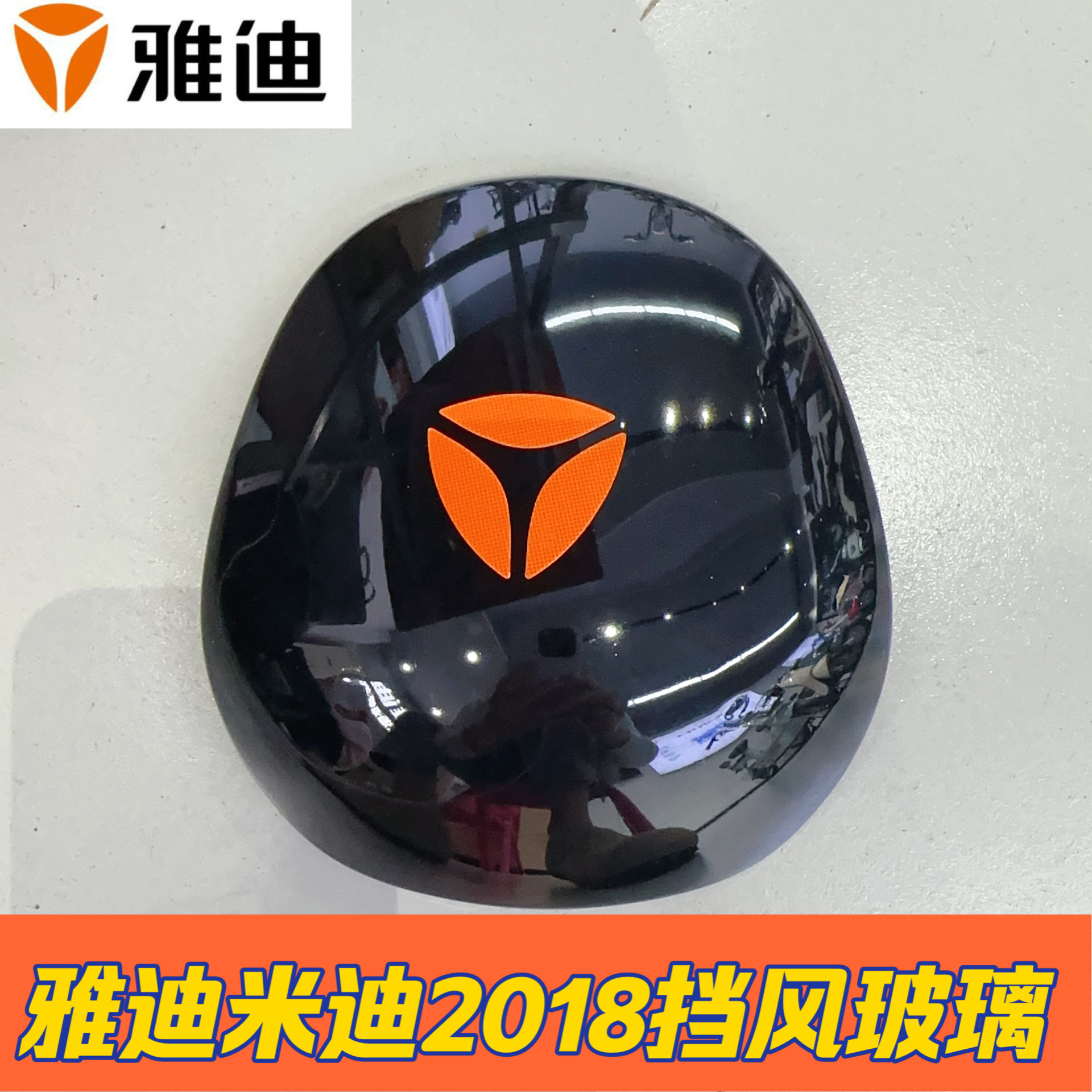 电动车米迪2018挡风玻璃仪表罩导流罩正品-阿里巴巴