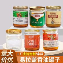 工厂批发商用重庆火锅串串罐装食品塑料罐80ml易拉罐香油罐油碟罐