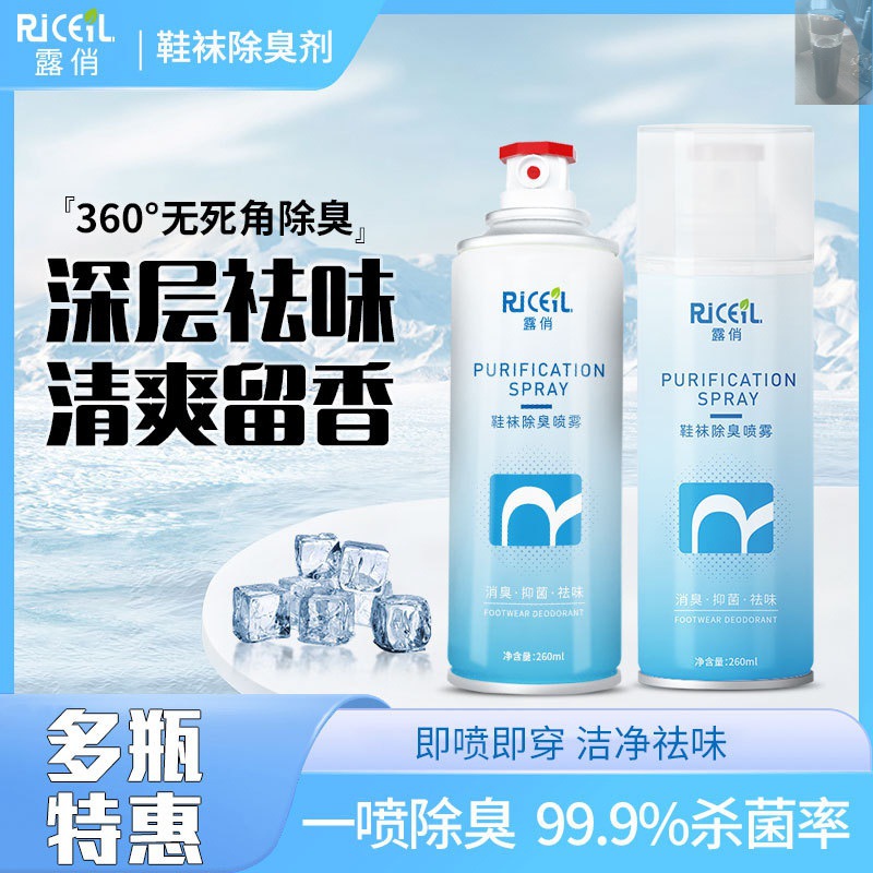 露俏鞋子除臭喷雾剂鞋袜去臭味球鞋防臭鞋柜除异味去脚臭-阿里巴巴