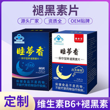 蓝帽保健品 保中宝牌褪黑素片一天一片改善睡眠60片OEM贴牌代加工