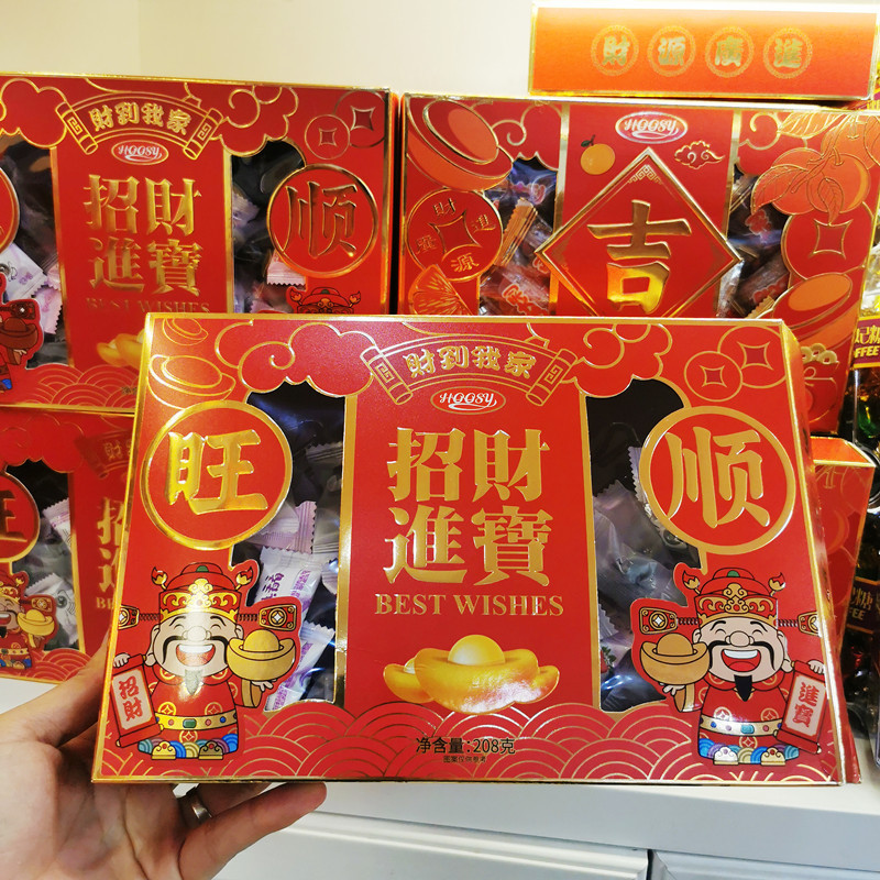好诗缘招财进宝糖果208g礼盒装 年货食品烧香拜拜水果软糖批发