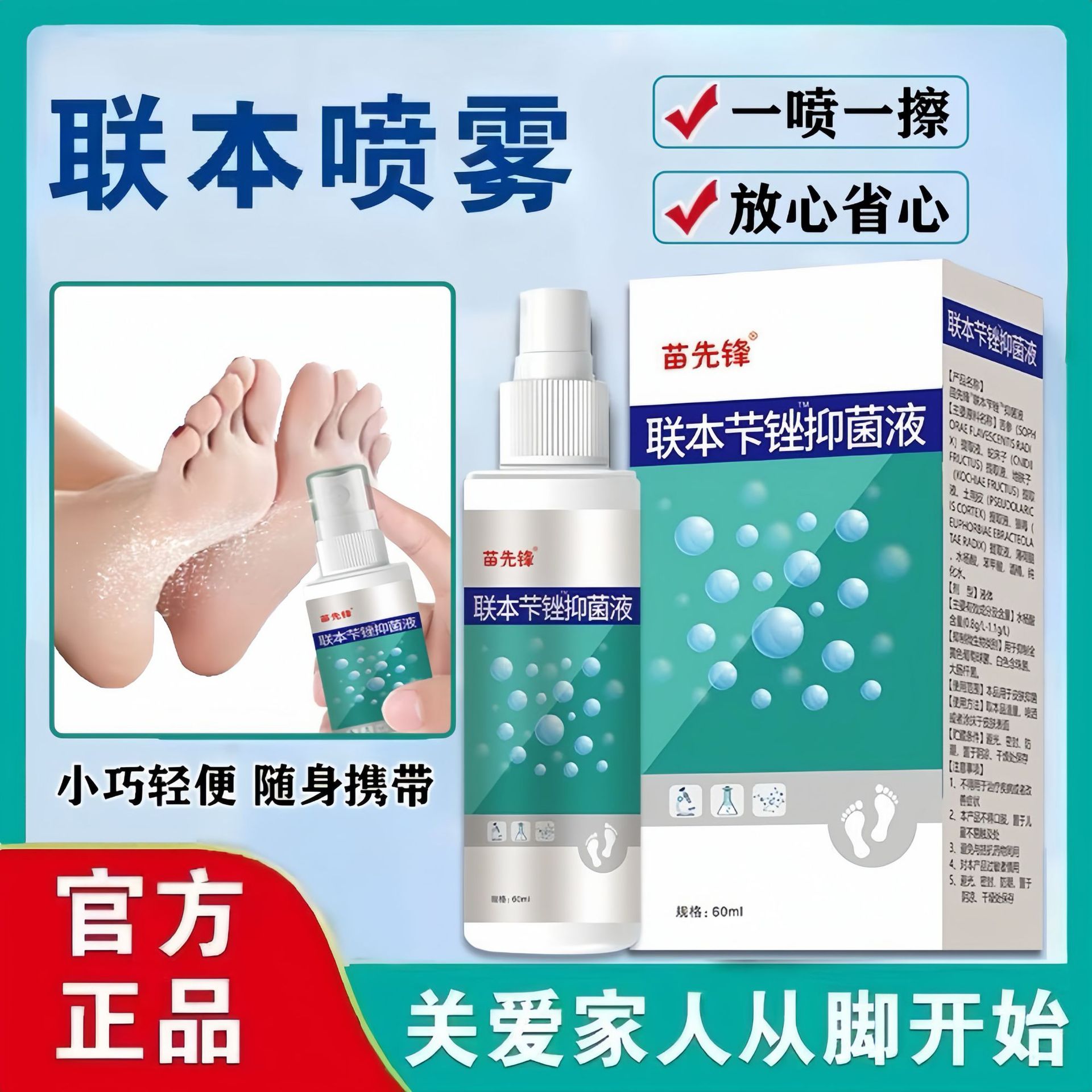 云南本草苗先锋联苯喷雾剂正品联苯苄矬喷剂联本芐锉抑菌乳膏批发