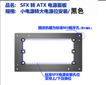 电脑机箱配件SFX转ATX电源转接板转接架大电源转小电源架MATX