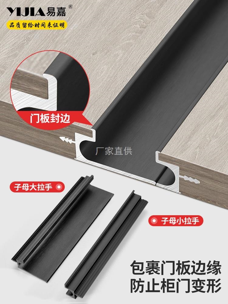 易嘉衣柜门隐形子母拉手通顶开槽包边封边嵌入式长条暗藏橱柜把手