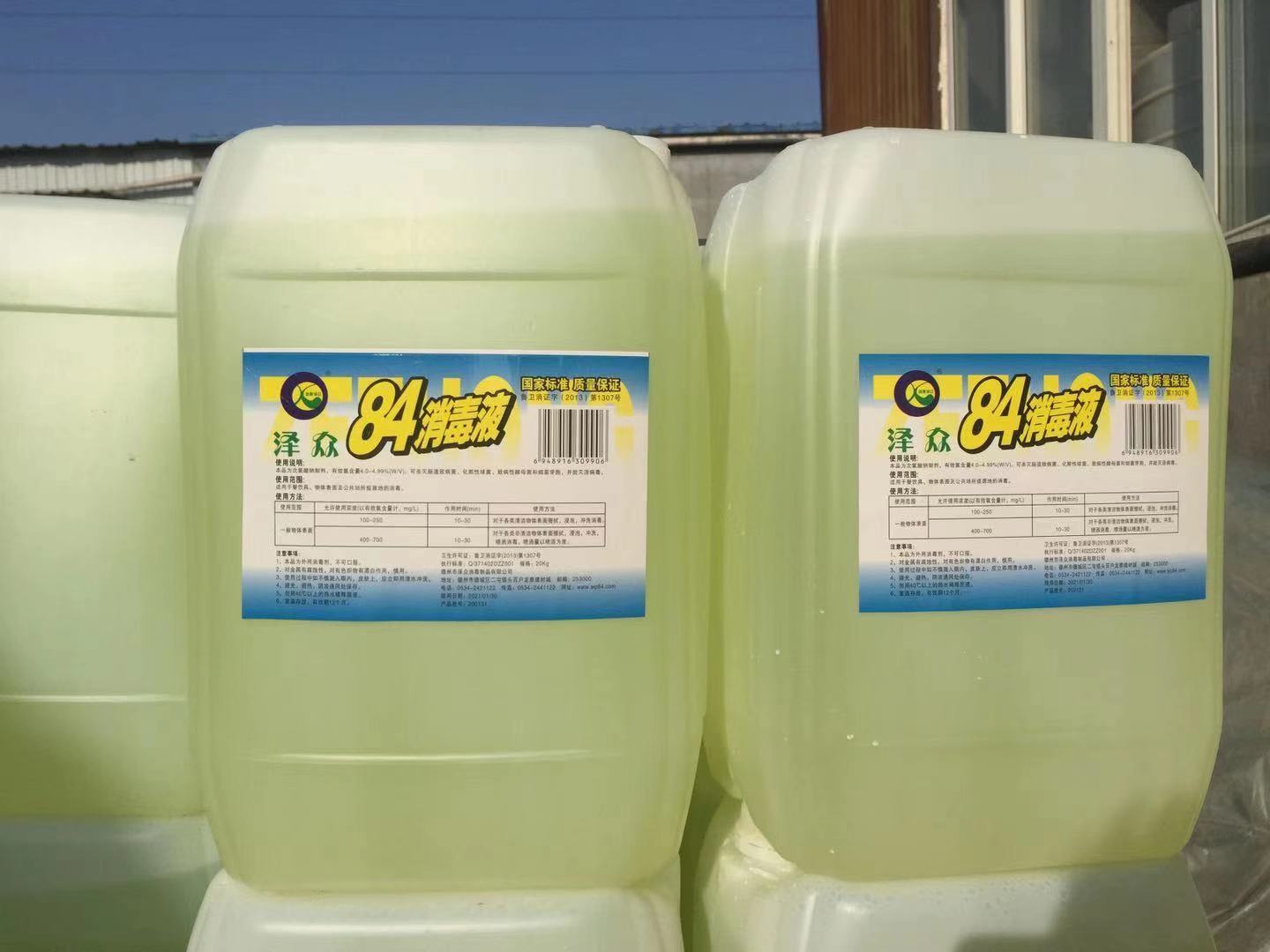 84消毒液大桶商用84含氯消毒水工厂宾馆学校地面漂白水