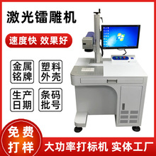 50瓦红外光纤激光打标机金属不锈钢激光刻字机戒指钥匙扣镭雕机