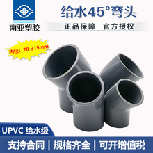 南亚PVC45°弯头耐酸碱国标UPVC塑料工业给水管管件1 2 3 5 6 8寸