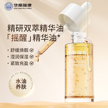 华南瑞康精研双萃焕肤精华油淡氧化泛黄摇醒精华液面部护理精粹油