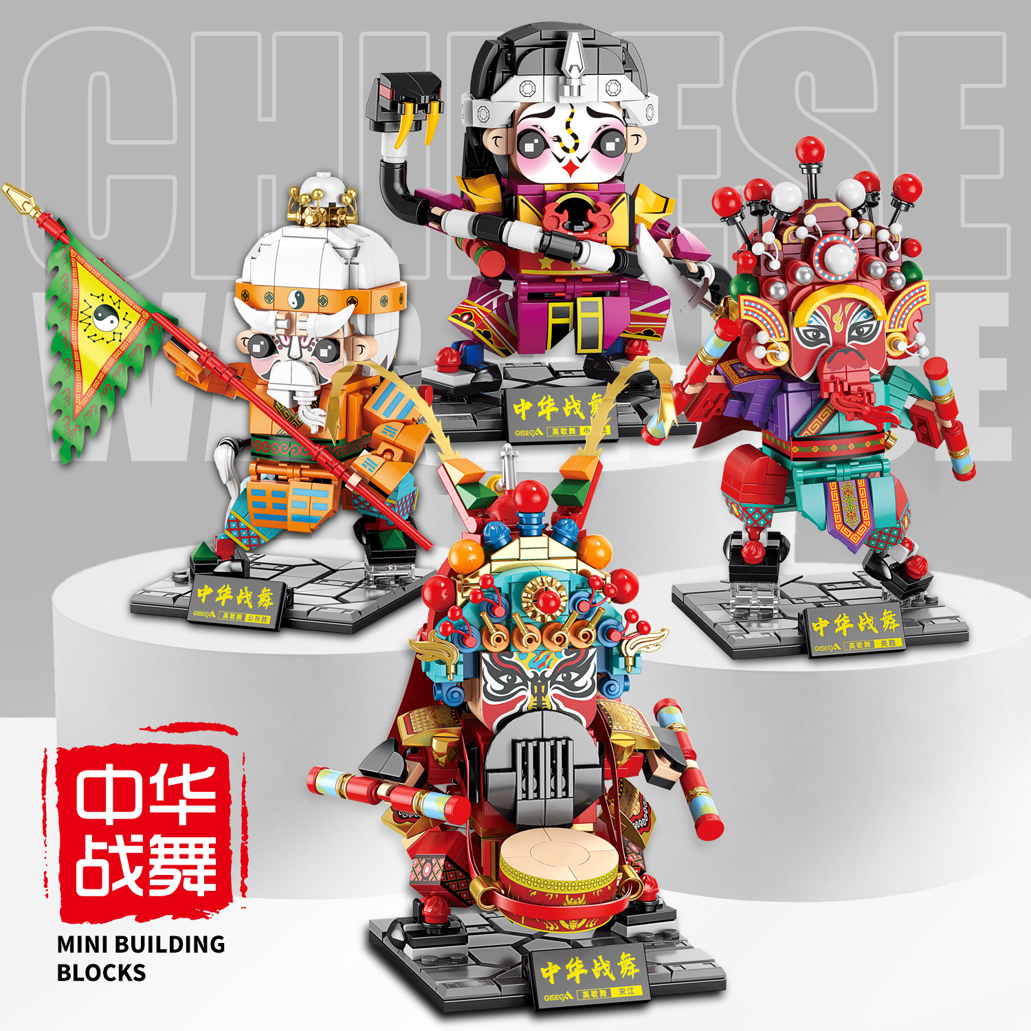 中华战舞潮汕英歌舞积木小时迁g8931小颗粒公孙胜宋江关胜拼装积