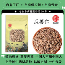 新货瓜蒌仁中药材生瓜蒌籽栝蒌实子无硫全瓜蒌籽瓜蒌仁粉野葫芦籽