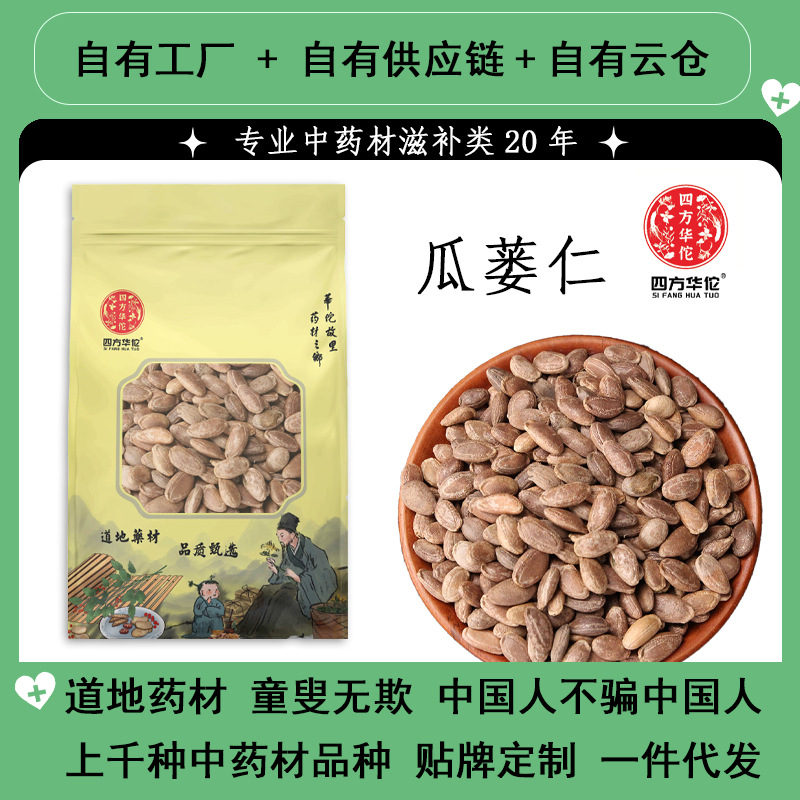 新货瓜蒌仁中药材生瓜蒌籽栝蒌实子无硫全瓜蒌籽瓜蒌仁粉野葫芦籽