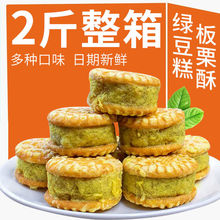 板栗饼绿豆酥传统老式绿豆糕点心零食小吃独立包装整箱批发月饼干