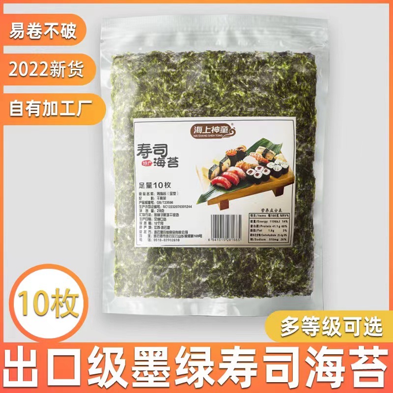 厂家批发寿司海苔10张手卷海苔紫菜包饭专用三角饭团烤海苔片商用
