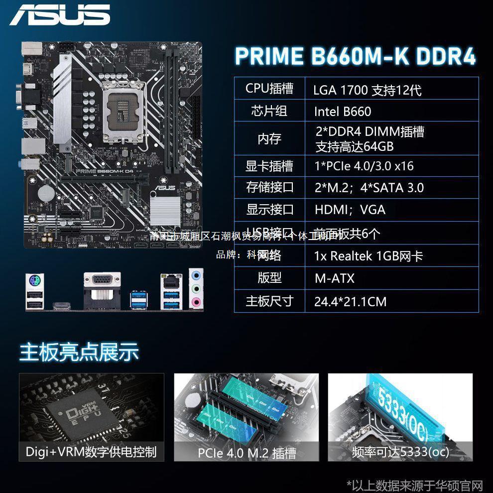 适用华硕h610m b660m a k e 搭i3/i5 12100 12